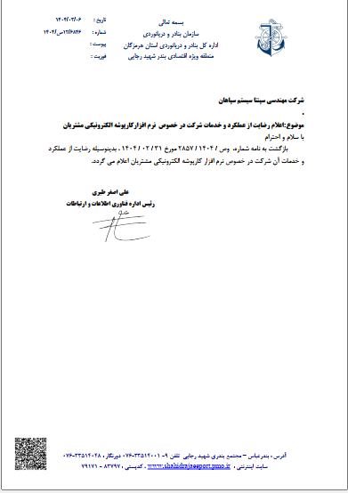 نرم افزار کارپوشه مکاتبات الکترونیک